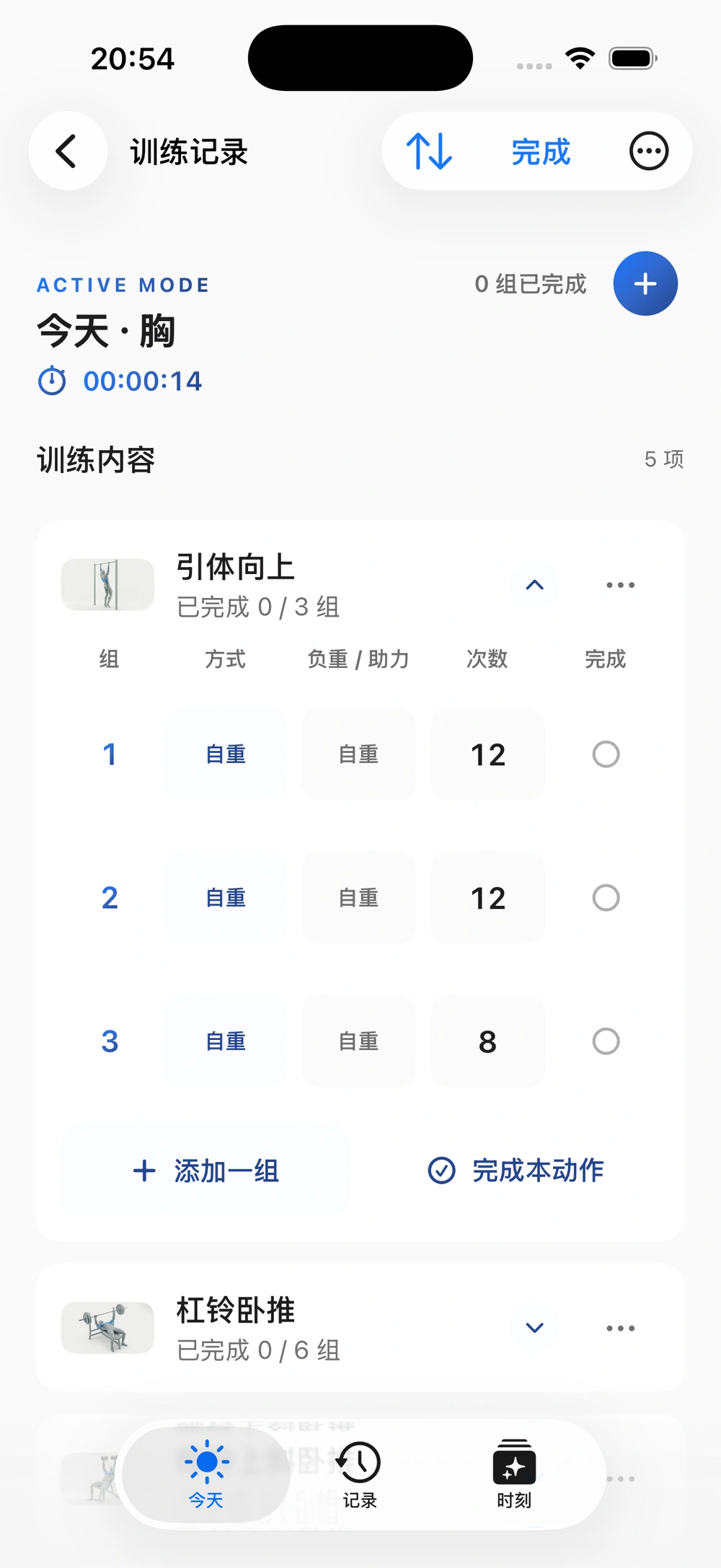 进行中的力量训练主页面：动作列表、组数值、未完成标记和添加一组