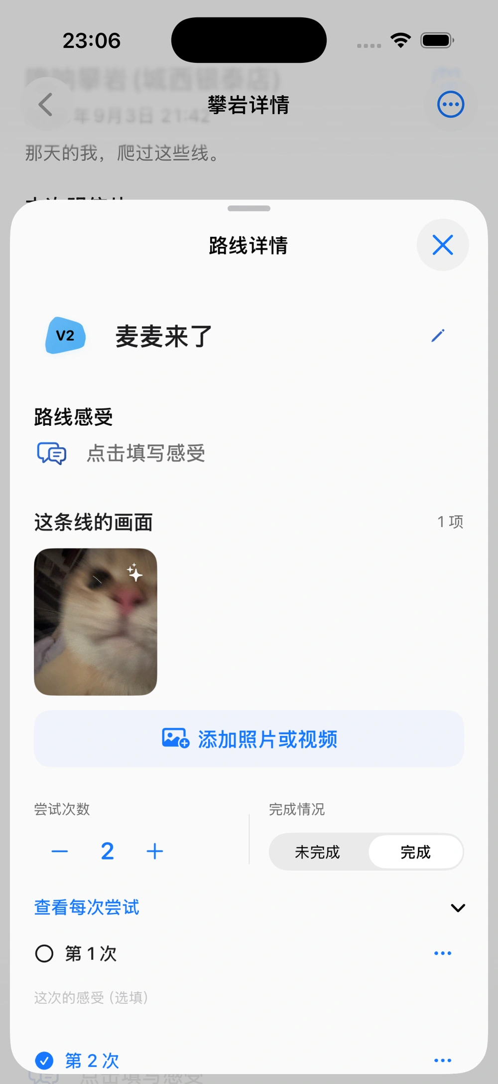 9月3日麦麦来了路线详情，展开显示第1次未完成和第2次完成