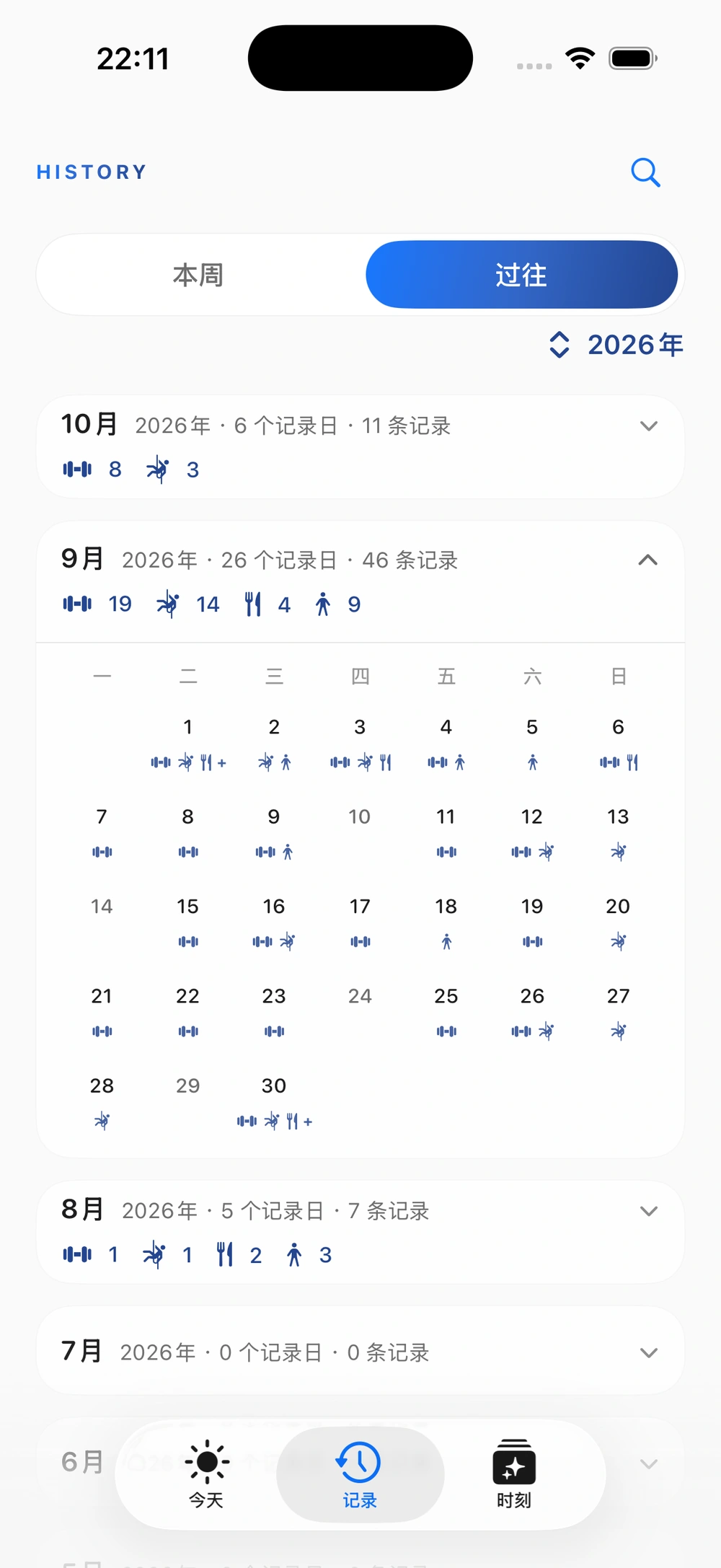 记录过往页面：按年份查看月份摘要，展开月历并进入具体日期