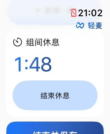 Watch 组间休息界面，显示剩余休息时间与相关操作