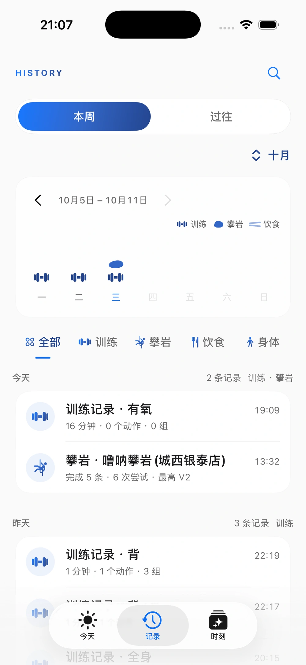 记录页面按本周日期汇总训练与攀岩，并提供类型筛选