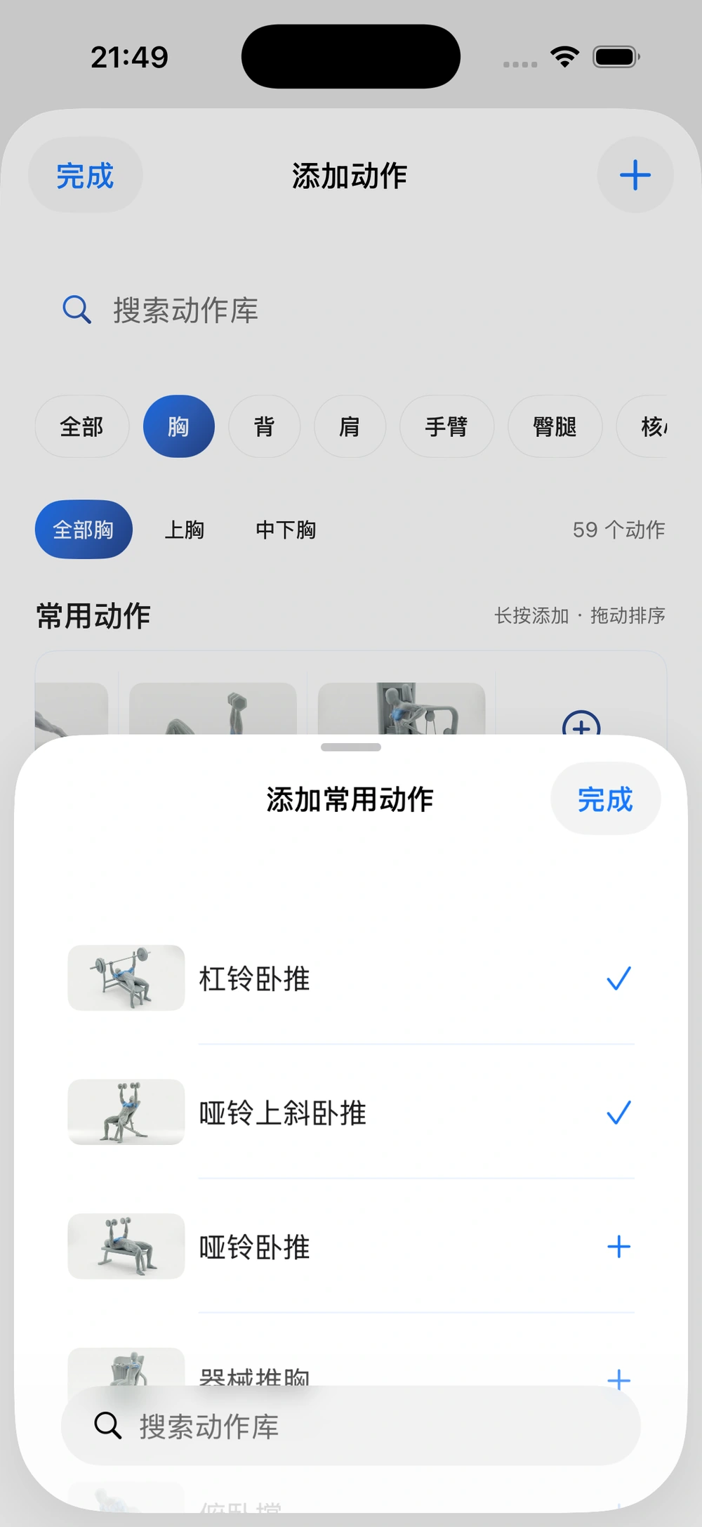 添加常用动作面板：搜索框、已加入的勾选和可加入的加号